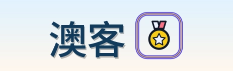 澳客 Logo